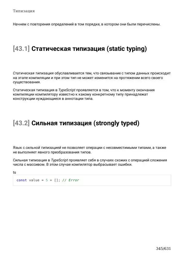  Автор неизвестен - TypeScript Подробное Руководство - Страница № 345