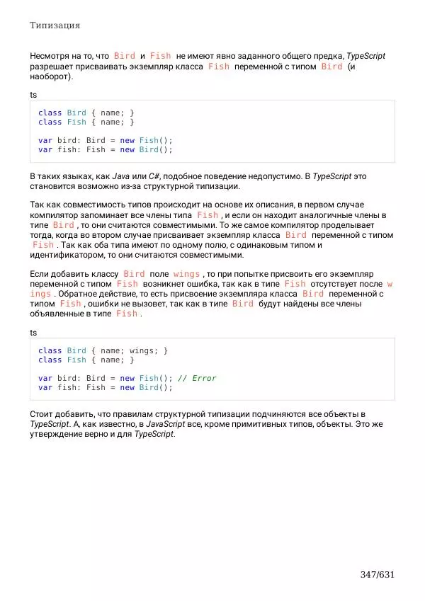  Автор неизвестен - TypeScript Подробное Руководство - Страница № 347