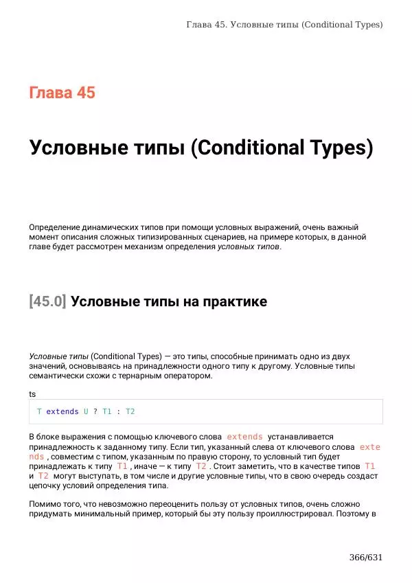  Автор неизвестен - TypeScript Подробное Руководство - Страница № 366
