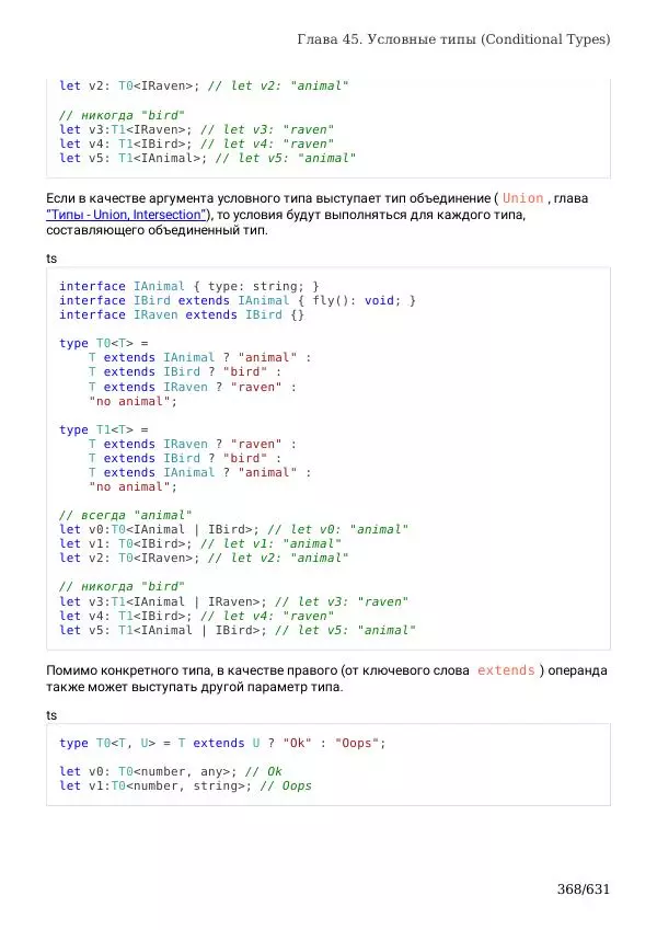  Автор неизвестен - TypeScript Подробное Руководство - Страница № 368