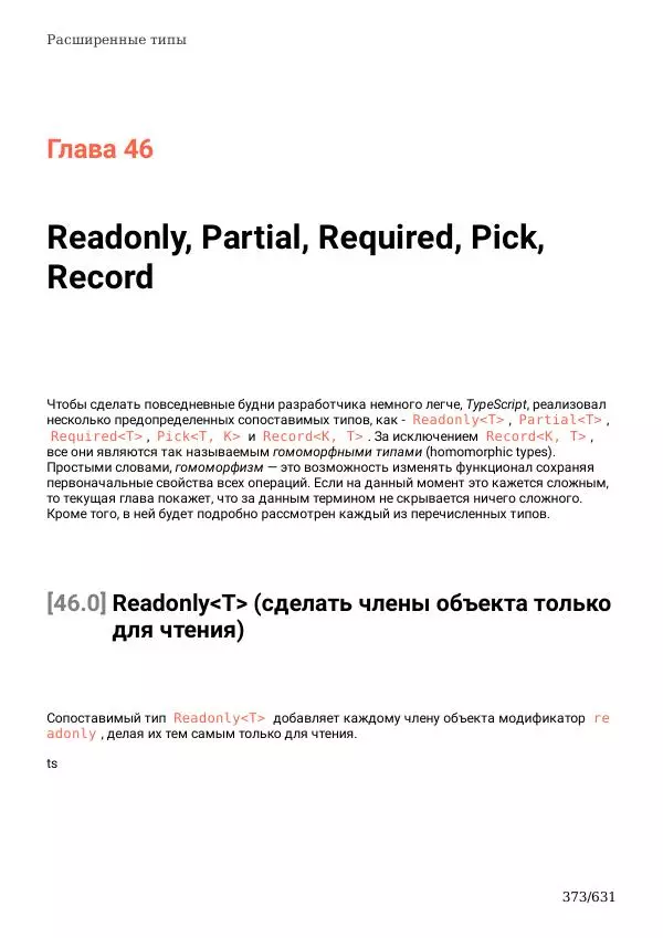  Автор неизвестен - TypeScript Подробное Руководство - Страница № 373