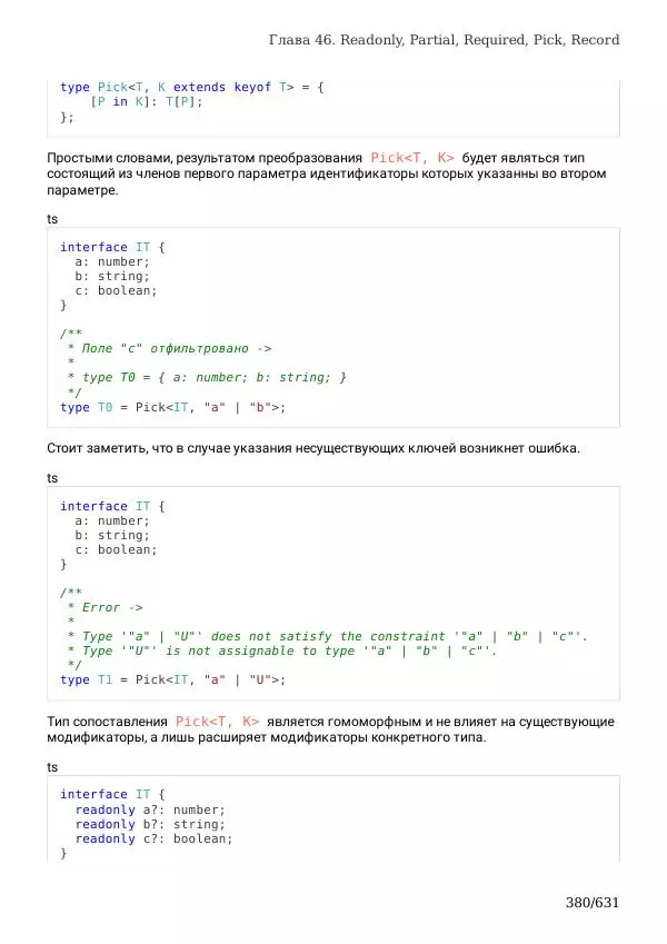  Автор неизвестен - TypeScript Подробное Руководство - Страница № 380
