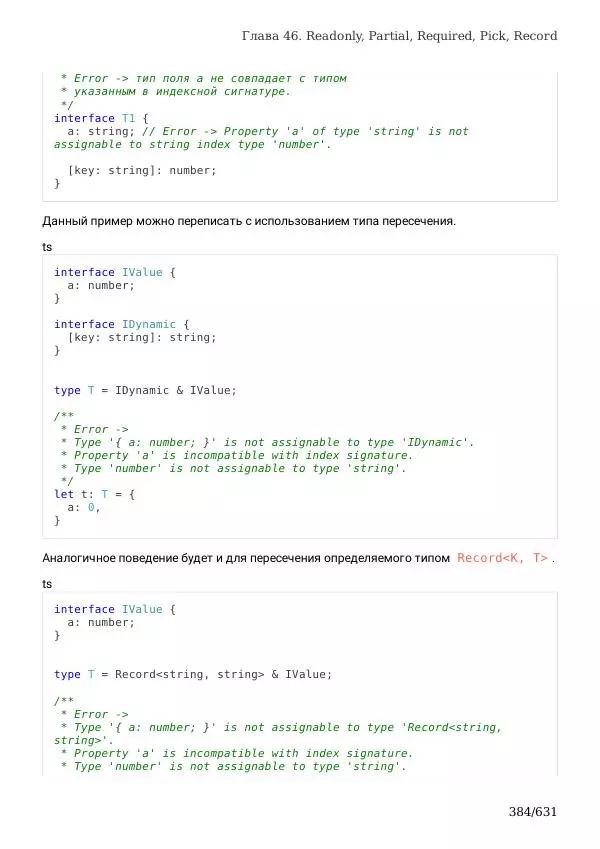 Автор неизвестен - TypeScript Подробное Руководство - Страница № 384
