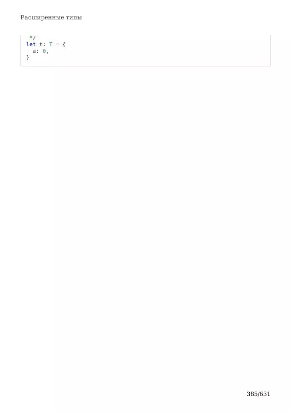  Автор неизвестен - TypeScript Подробное Руководство - Страница № 385