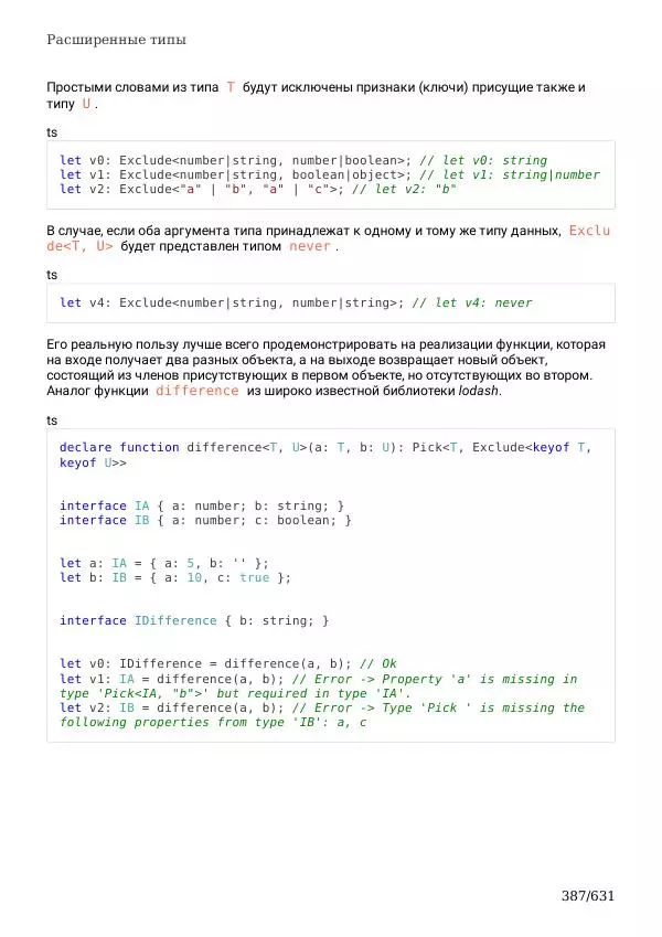  Автор неизвестен - TypeScript Подробное Руководство - Страница № 387