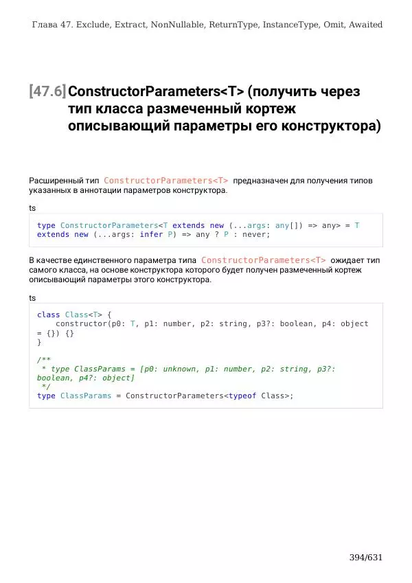  Автор неизвестен - TypeScript Подробное Руководство - Страница № 394