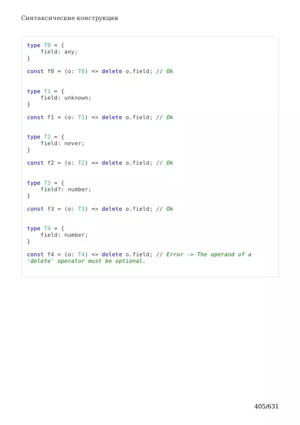  Автор неизвестен - TypeScript Подробное Руководство - Страница № 405