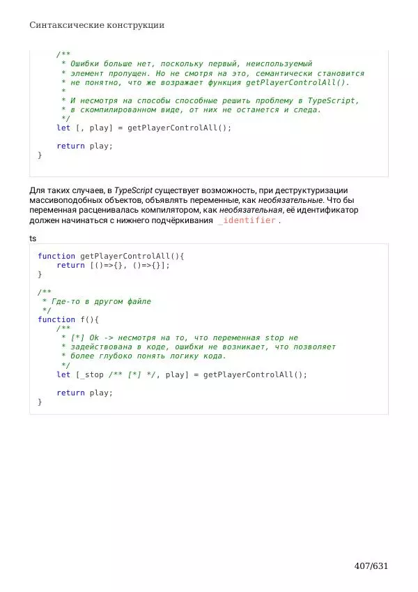  Автор неизвестен - TypeScript Подробное Руководство - Страница № 407