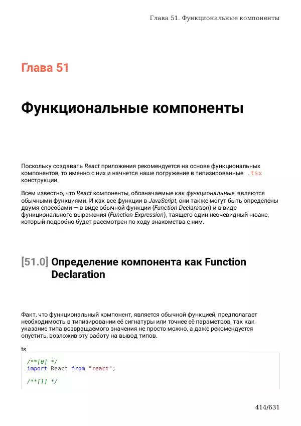  Автор неизвестен - TypeScript Подробное Руководство - Страница № 414