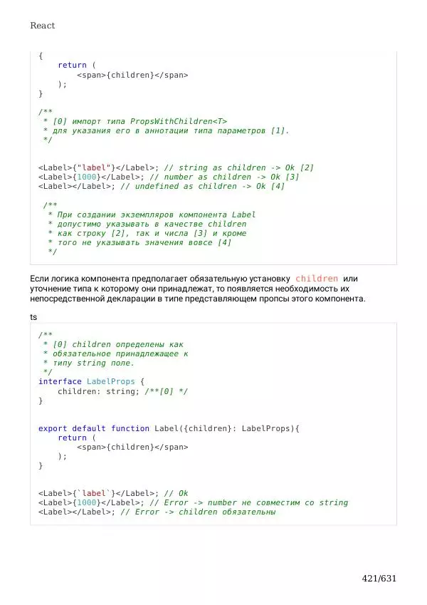  Автор неизвестен - TypeScript Подробное Руководство - Страница № 421