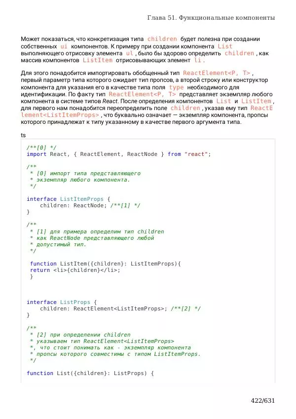  Автор неизвестен - TypeScript Подробное Руководство - Страница № 422