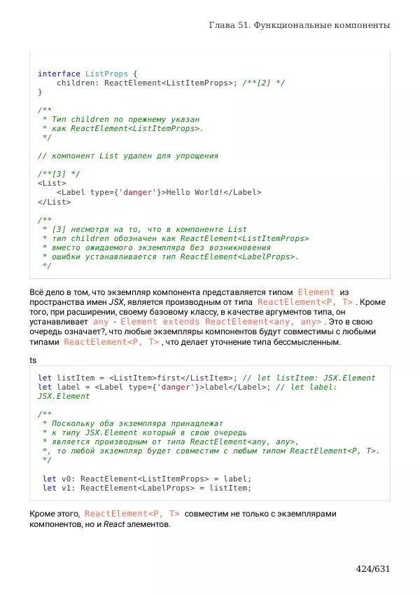  Автор неизвестен - TypeScript Подробное Руководство - Страница № 424