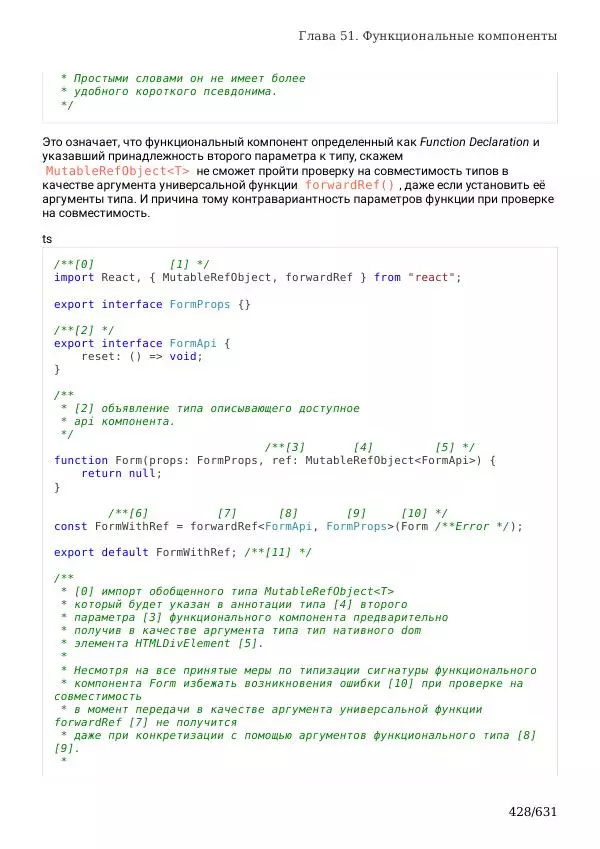  Автор неизвестен - TypeScript Подробное Руководство - Страница № 428