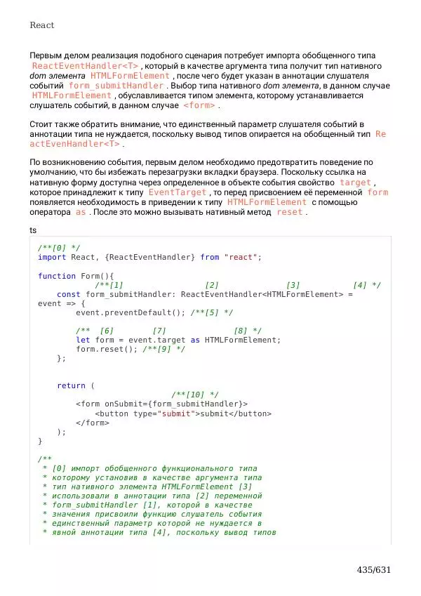  Автор неизвестен - TypeScript Подробное Руководство - Страница № 435