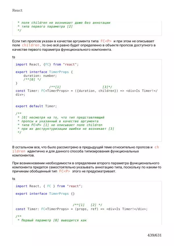  Автор неизвестен - TypeScript Подробное Руководство - Страница № 439