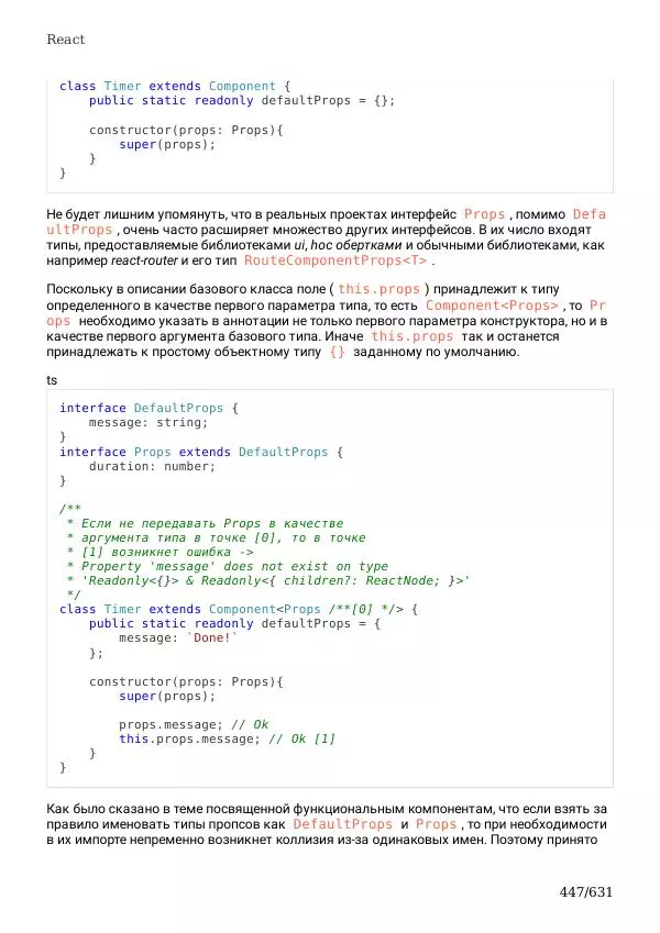  Автор неизвестен - TypeScript Подробное Руководство - Страница № 447