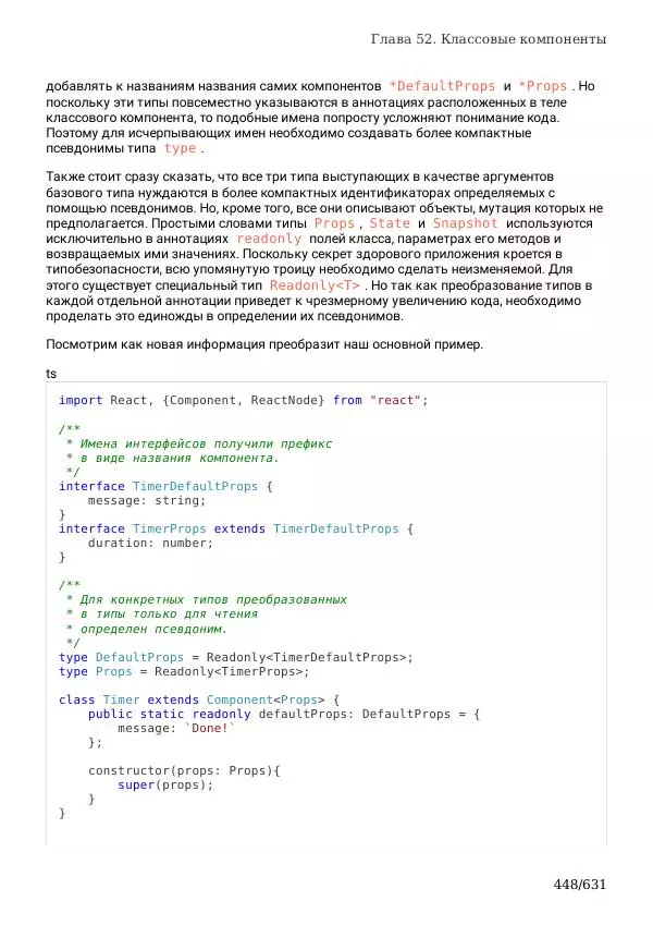  Автор неизвестен - TypeScript Подробное Руководство - Страница № 448