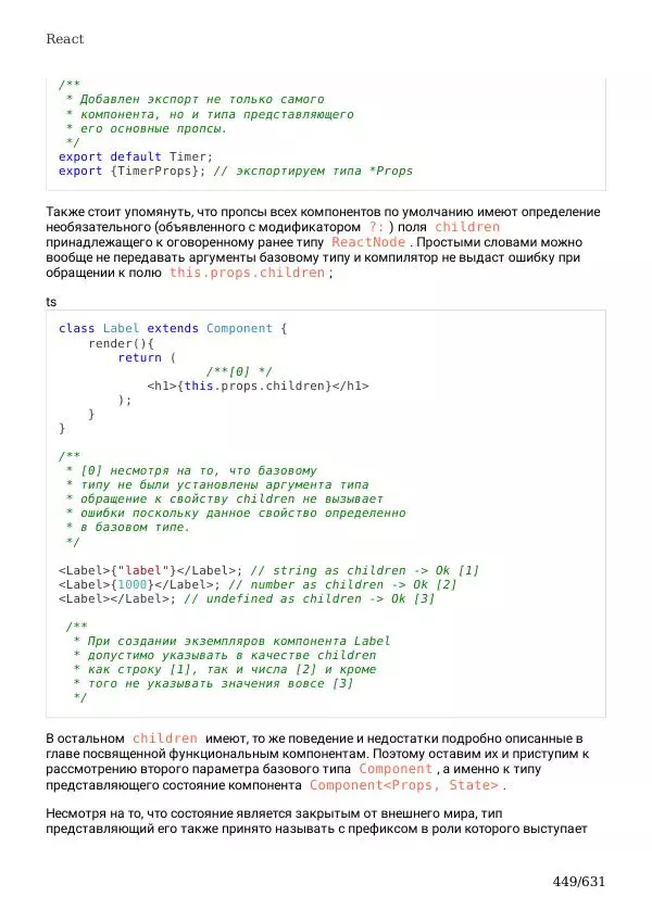  Автор неизвестен - TypeScript Подробное Руководство - Страница № 449
