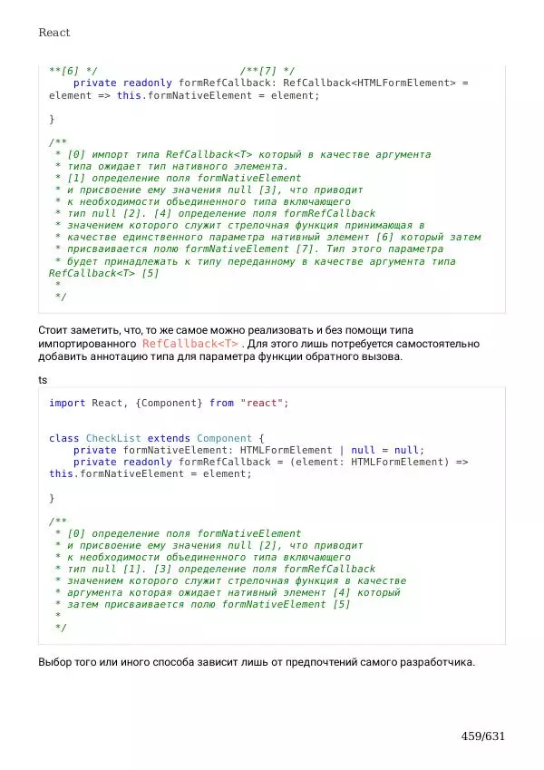  Автор неизвестен - TypeScript Подробное Руководство - Страница № 459