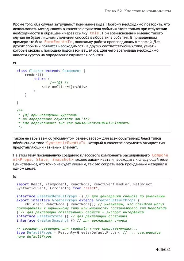  Автор неизвестен - TypeScript Подробное Руководство - Страница № 466