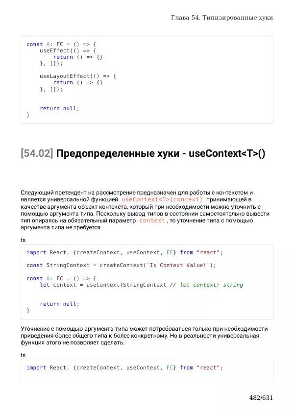  Автор неизвестен - TypeScript Подробное Руководство - Страница № 482