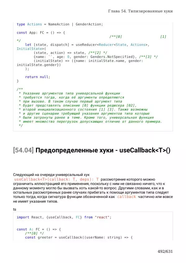  Автор неизвестен - TypeScript Подробное Руководство - Страница № 492