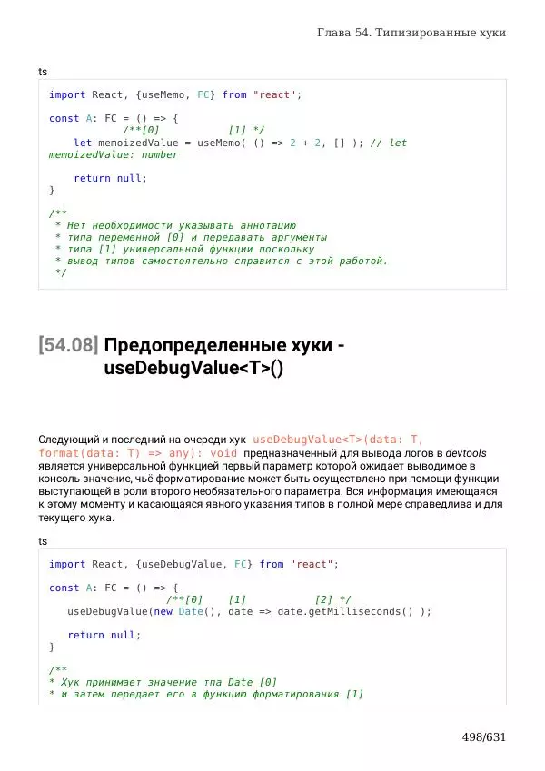  Автор неизвестен - TypeScript Подробное Руководство - Страница № 498