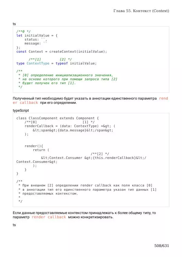  Автор неизвестен - TypeScript Подробное Руководство - Страница № 508