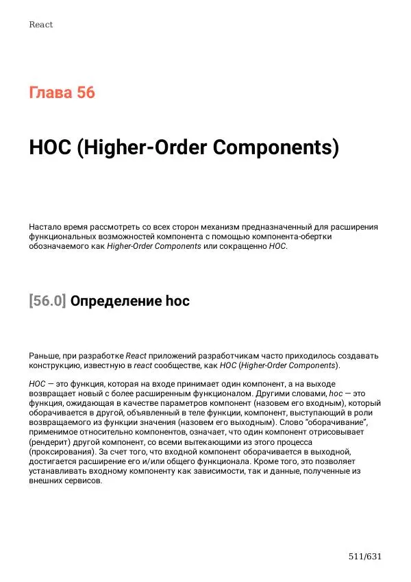  Автор неизвестен - TypeScript Подробное Руководство - Страница № 511