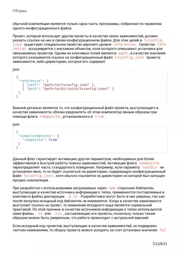  Автор неизвестен - TypeScript Подробное Руководство - Страница № 533