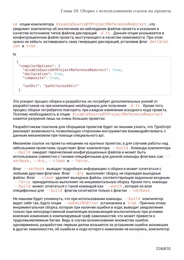  Автор неизвестен - TypeScript Подробное Руководство - Страница № 534
