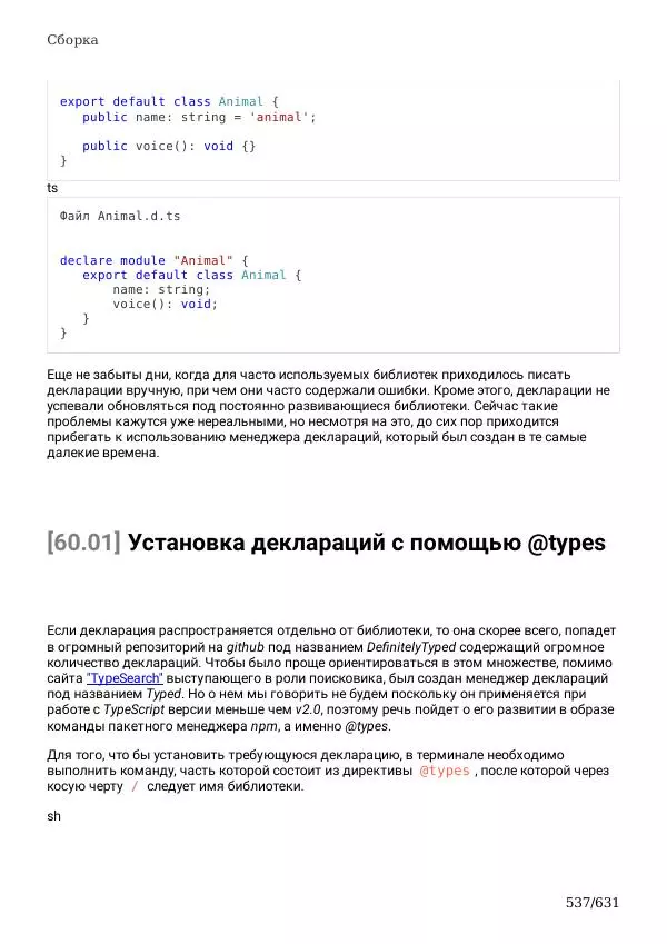  Автор неизвестен - TypeScript Подробное Руководство - Страница № 537