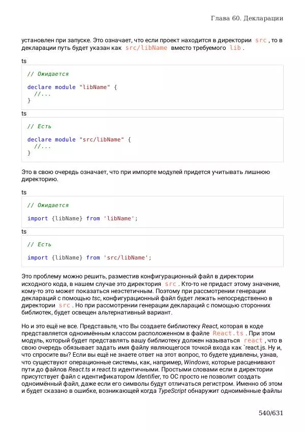  Автор неизвестен - TypeScript Подробное Руководство - Страница № 540