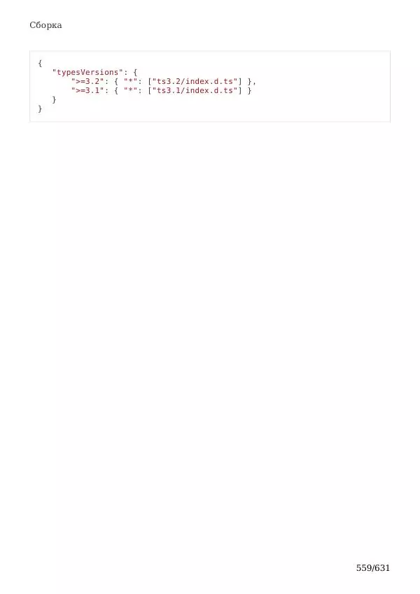  Автор неизвестен - TypeScript Подробное Руководство - Страница № 559