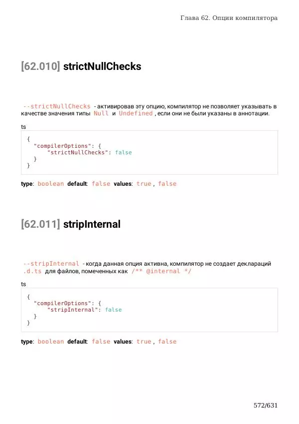  Автор неизвестен - TypeScript Подробное Руководство - Страница № 572