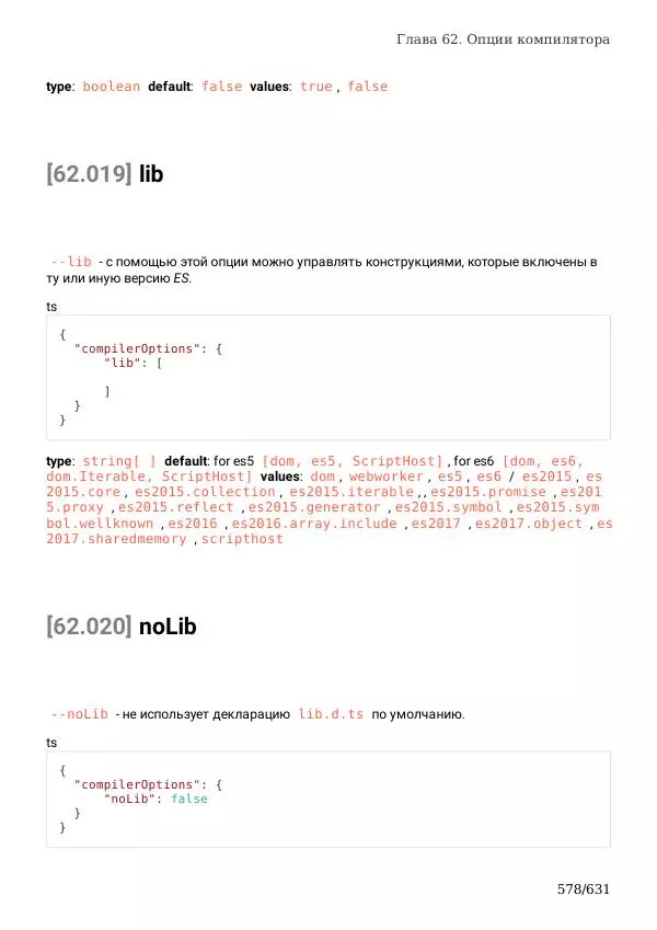  Автор неизвестен - TypeScript Подробное Руководство - Страница № 578