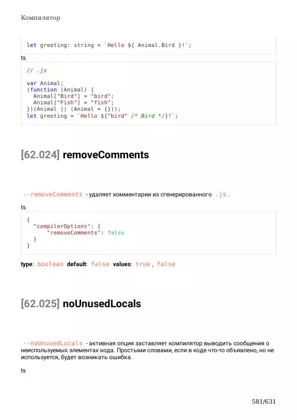  Автор неизвестен - TypeScript Подробное Руководство - Страница № 581