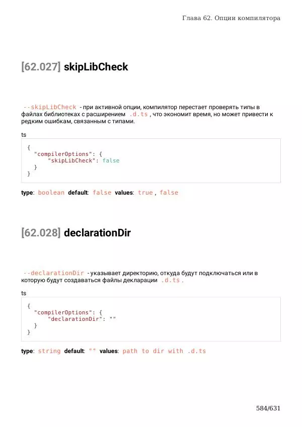  Автор неизвестен - TypeScript Подробное Руководство - Страница № 584