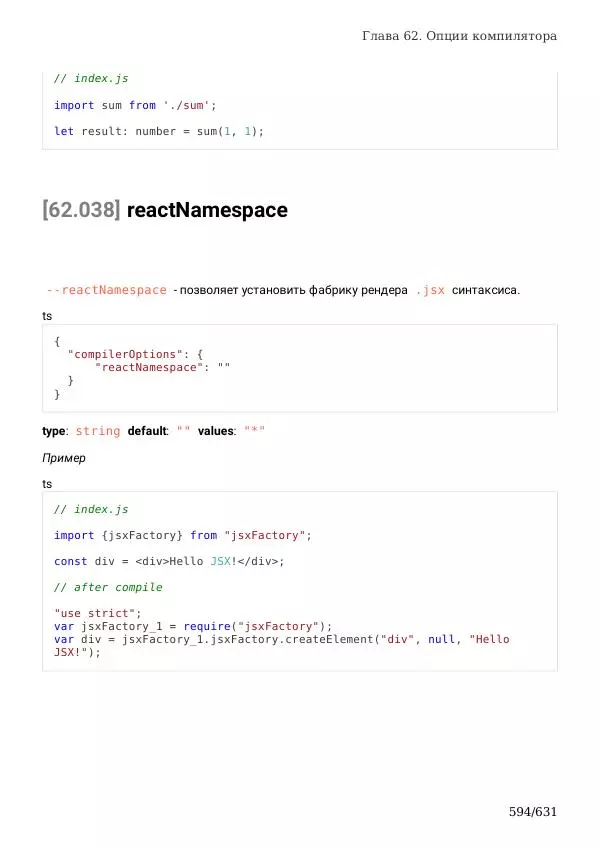  Автор неизвестен - TypeScript Подробное Руководство - Страница № 594