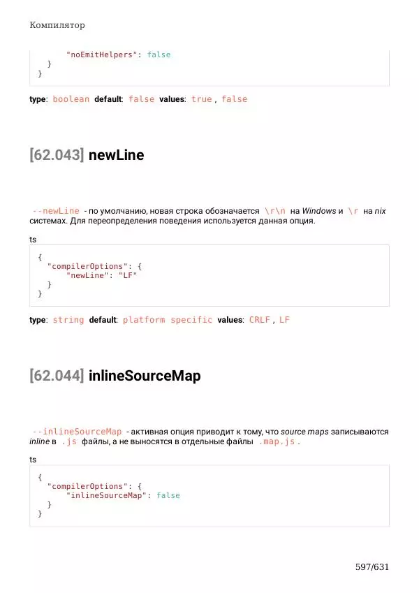  Автор неизвестен - TypeScript Подробное Руководство - Страница № 597