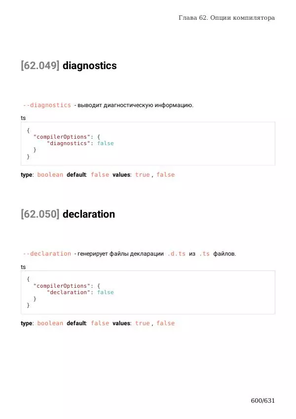  Автор неизвестен - TypeScript Подробное Руководство - Страница № 600