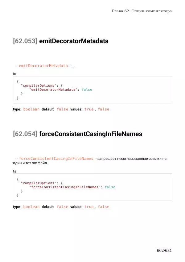  Автор неизвестен - TypeScript Подробное Руководство - Страница № 602