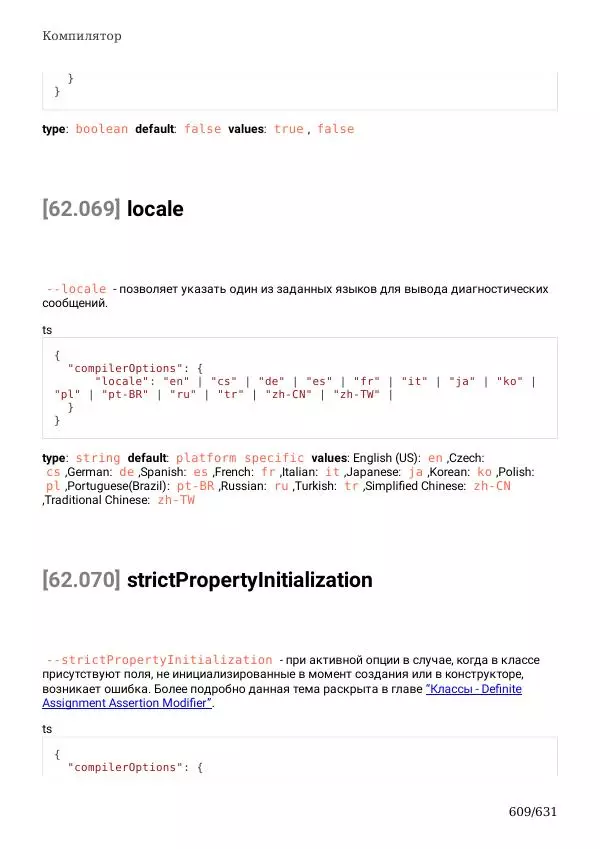  Автор неизвестен - TypeScript Подробное Руководство - Страница № 609