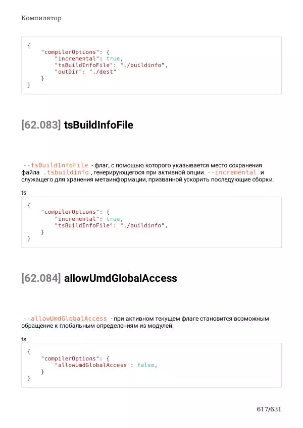  Автор неизвестен - TypeScript Подробное Руководство - Страница № 617