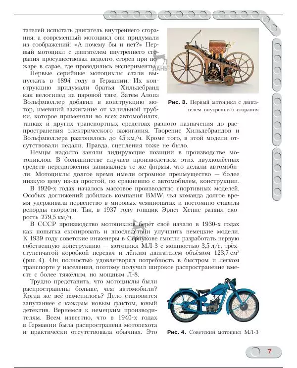 Виктор Тарапата - Конструируем роботов на Lego Mindstorms Education EV3. Мотобайк - Страница № 8