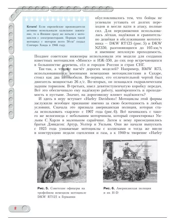 Виктор Тарапата - Конструируем роботов на Lego Mindstorms Education EV3. Мотобайк - Страница № 9