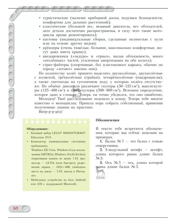 Виктор Тарапата - Конструируем роботов на Lego Mindstorms Education EV3. Мотобайк - Страница № 11
