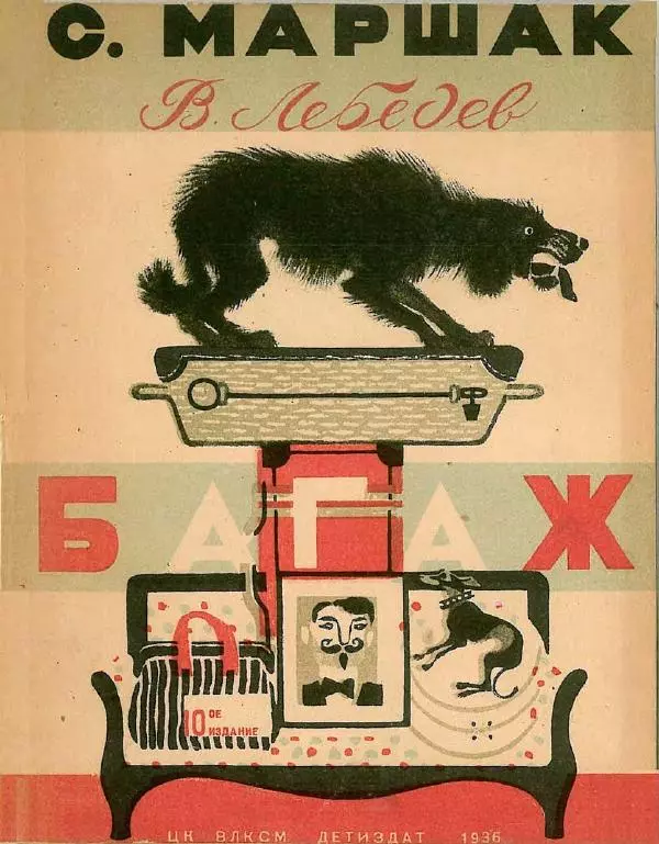 Самуил Маршак - Багаж - Страница № 1