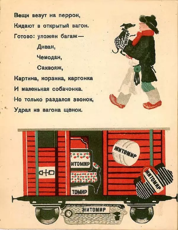 Самуил Маршак - Багаж - Страница № 5