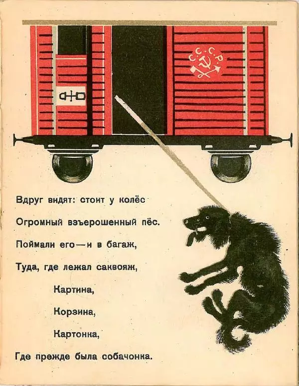 Самуил Маршак - Багаж - Страница № 7